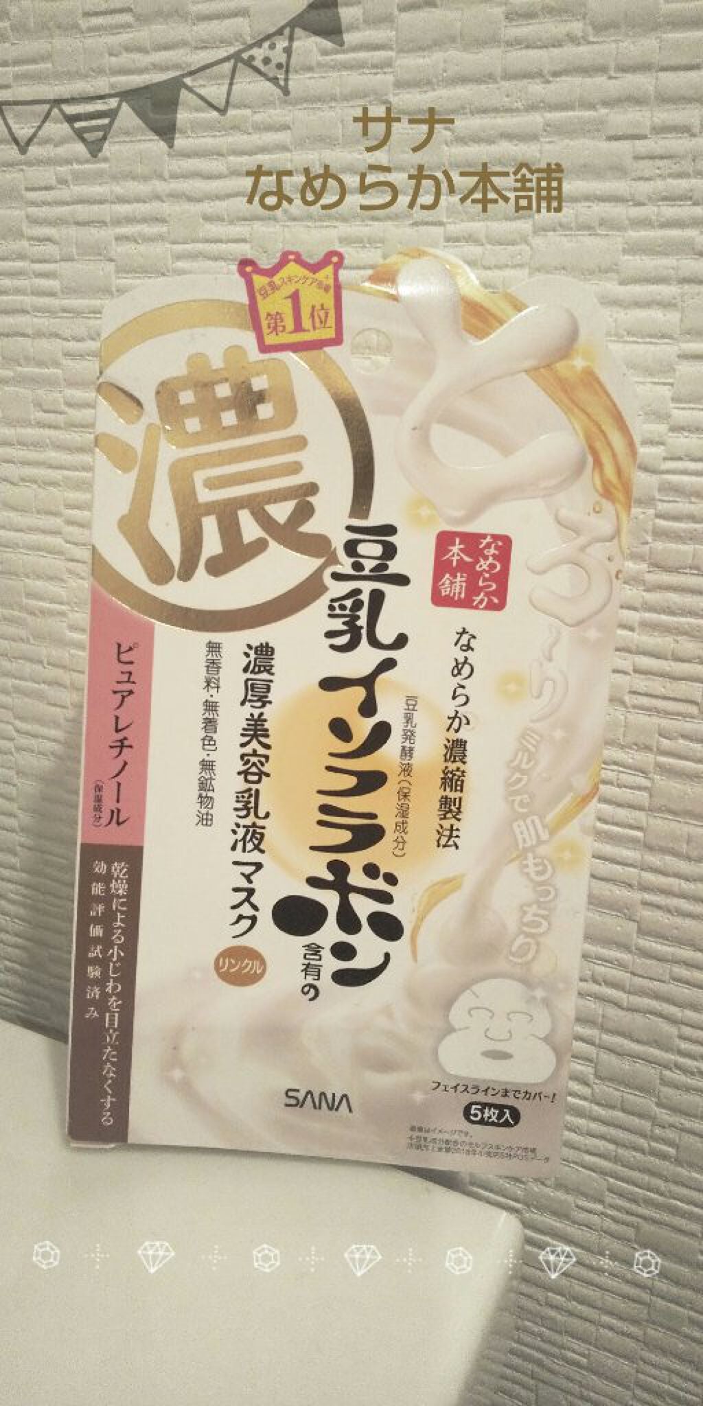 リンクルジェル乳液マスク/なめらか本舗/シートマスク・パックを使ったクチコミ(1枚目)