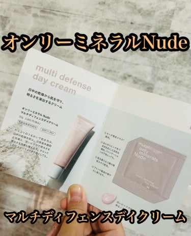 ONLY MINERALS Nude マルチディフェンスデイクリームのクチコミ「ONLY MINERALS　Nude マルチディフェンスデイクリーム

SPF11・PA+
た.....」（1枚目）