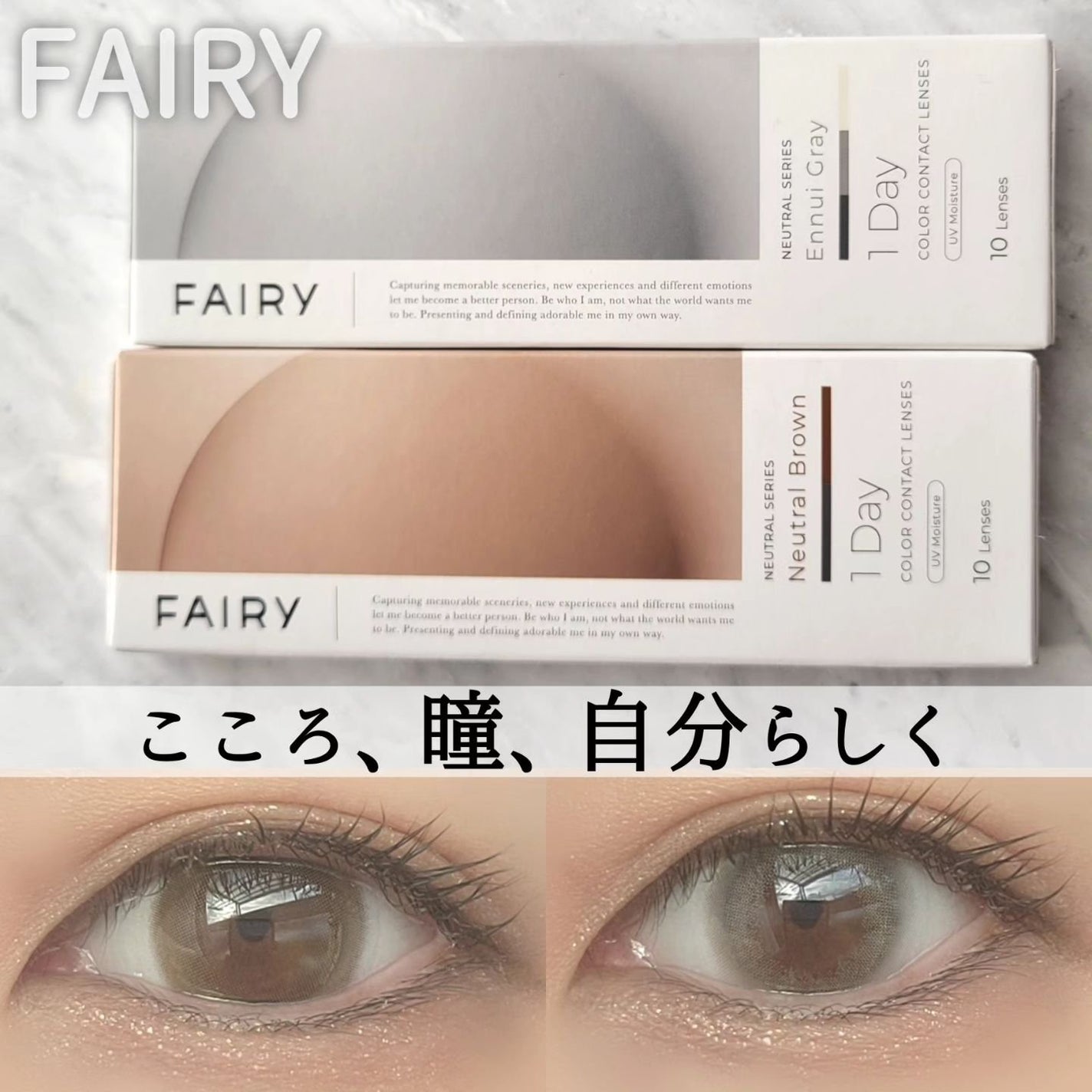 フェアリー ワンデー ニュートラルシリーズ/FAIRY/ワンデー(1DAY)カラコンを使ったクチコミ(1枚目)