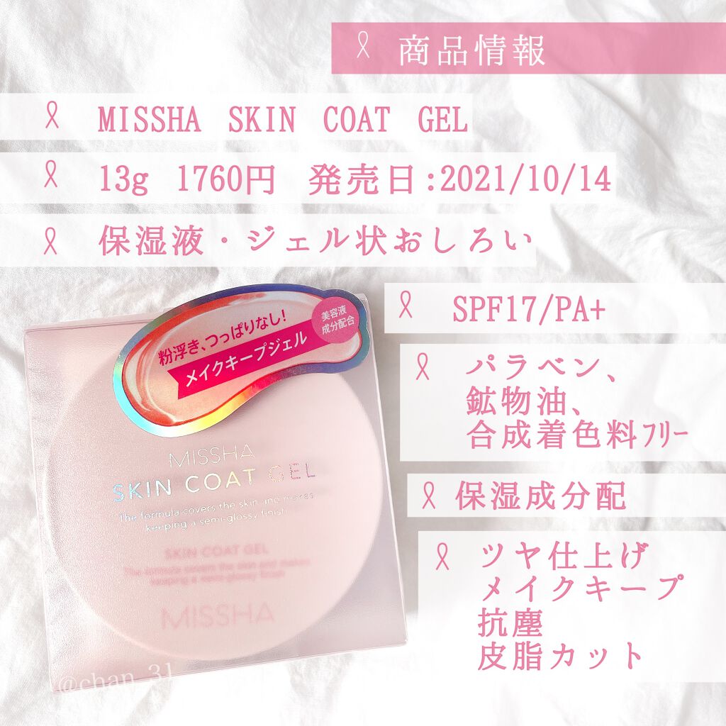 M ã¹ãã³ã³ãŒããžã§ã«/MISSHA/ãã®ä»ãã¡ã³ããŒã·ã§ã³ã䜿ã£ãã¯ãã³ãïŒ2æç®ïŒ