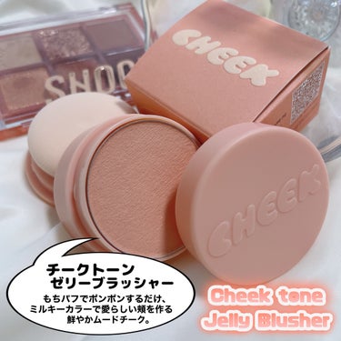 TONYMOLY チークトーンジェリーブラッシャーのクチコミ「TONY MOLY [ Cheek Tone Jelly Blusher ]
⁡
⁡
"春から.....」（2枚目）