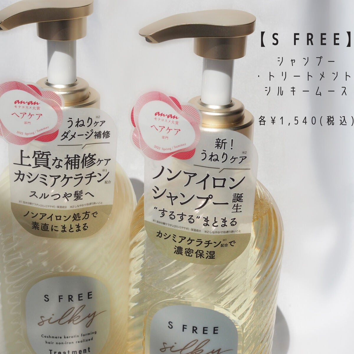 シャンプー シルキースムース/トリートメント シルキースムース /S FREE/市販シャンプーを使ったクチコミ(2枚目)