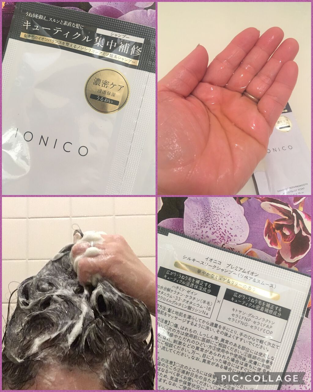 プレミアムイオン クイックスムースウォーター （毛髪美容補修水）/IONICO/洗い流すヘアトリートメントを使ったクチコミ（1枚目）