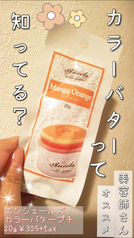 エンシェールズ カラートリートメント プチ/エンシェールズ/ヘアカラーを使ったクチコミ(1枚目)