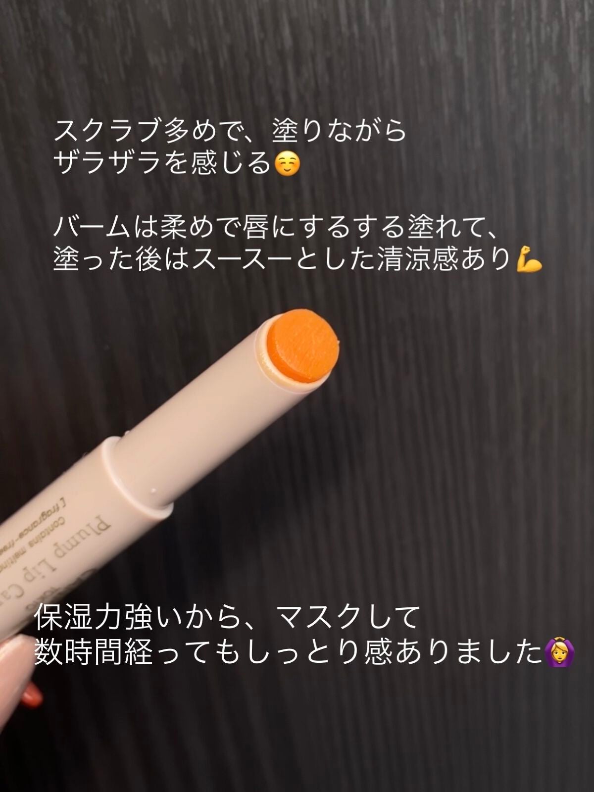 プランプリップケアスクラブ/キャンメイク/リップスクラブを使ったクチコミ(4枚目)