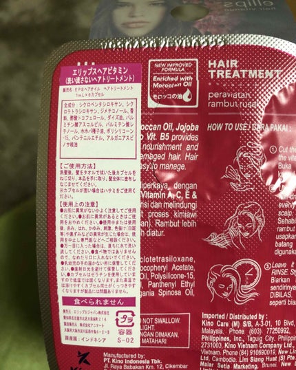 ヘアーオイル【トリートメント】/ellips/ヘアオイルを使ったクチコミ(2枚目)