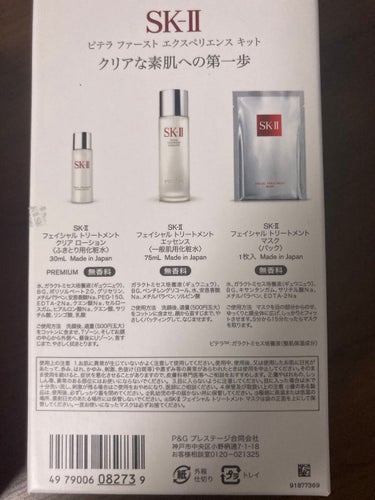 フェイシャル トリートメント エッセンス/SK-II/化粧水を使ったクチコミ（4枚目）