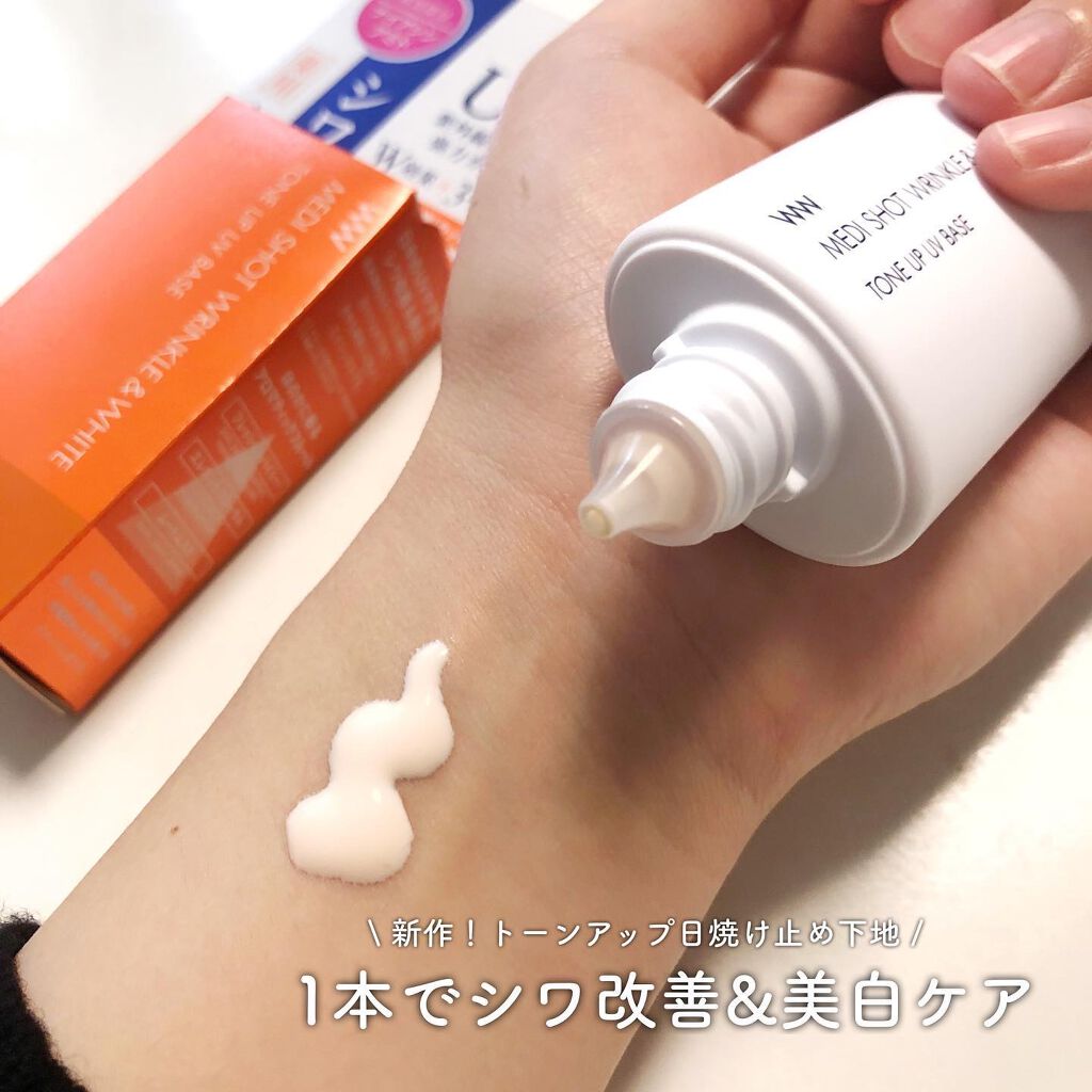 薬用メディショット トーンアップ日やけ止め下地/MEDI SHOT/化粧下地を使ったクチコミ(1枚目)