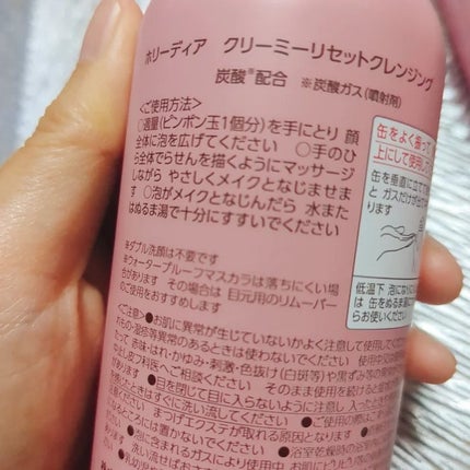 ホリーディア クリーミーリセットクレンジング/HOLIDEA/泡洗顔を使ったクチコミ(2枚目)