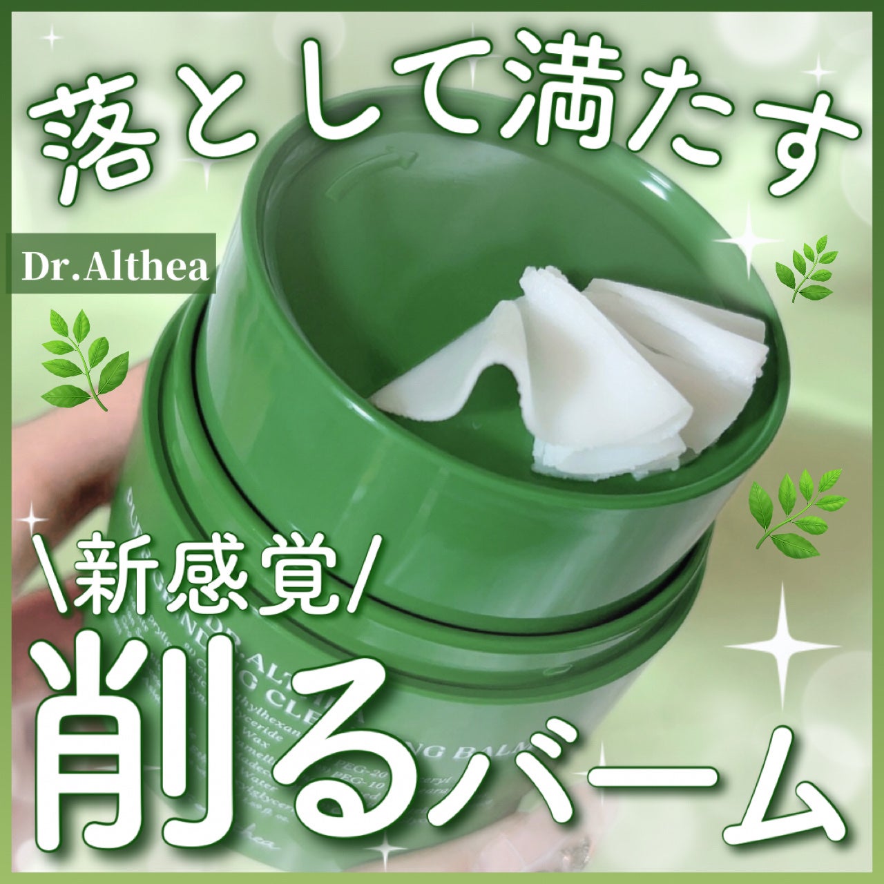 ピュアグラインディングクレンジングバーム/Dr.Althea/クレンジングバームを使ったクチコミ(1枚目)