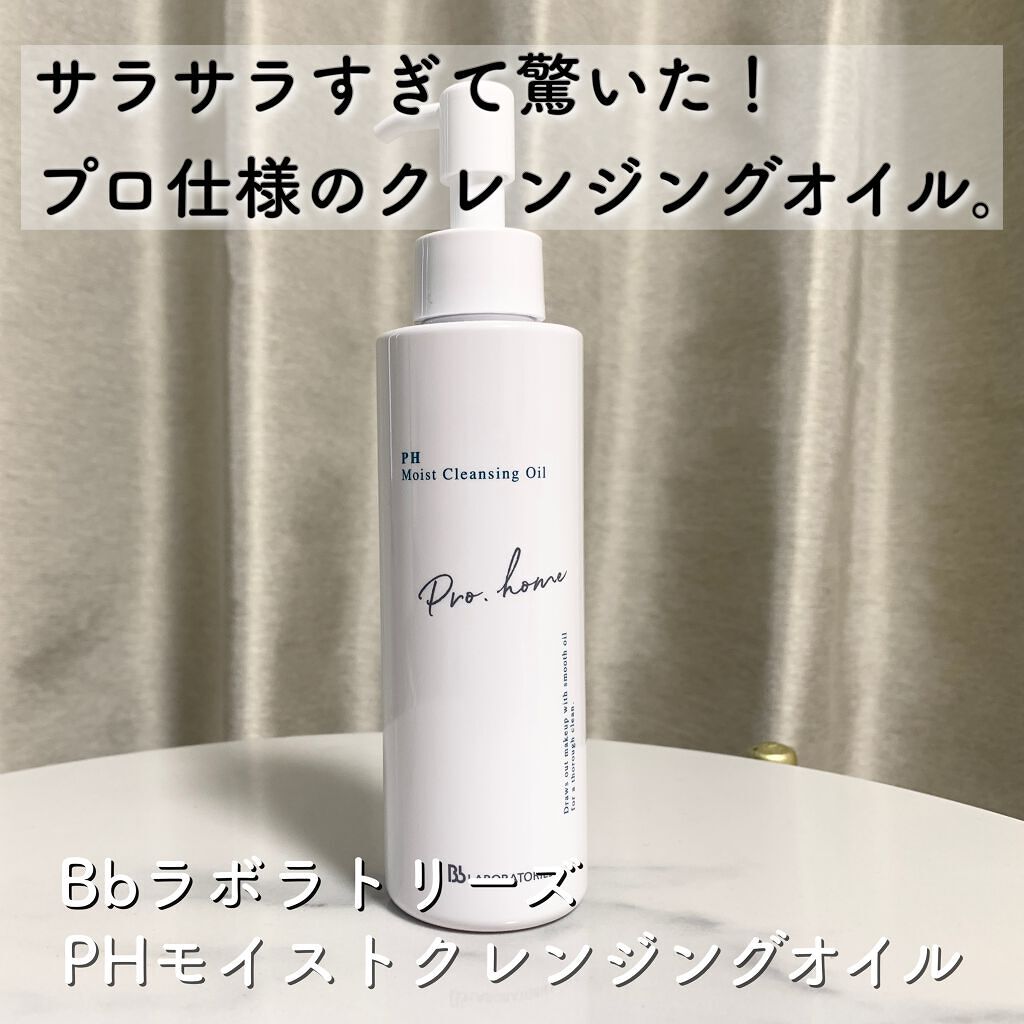 PHモイストクレンジングオイル/ビービーラボラトリーズ/オイルクレンジングを使ったクチコミ（1枚目）
