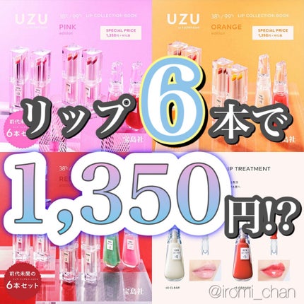 38°C / 99°F リップトリートメント (リップ美容液)/UZU BY FLOWFUSHI/リップケアを使ったクチコミ(1枚目)
