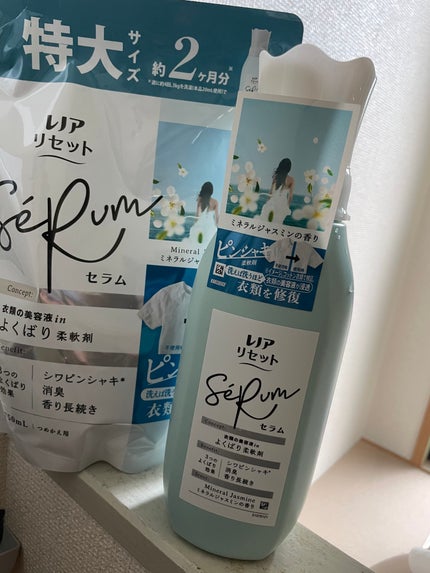 レノアリセット セラム ミネラルジャスミンの香り/レノア/柔軟剤を使ったクチコミ(1枚目)