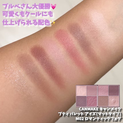 プティパレットアイズ(マットタイプ)/キャンメイク/パウダーアイシャドウを使ったクチコミ(4枚目)