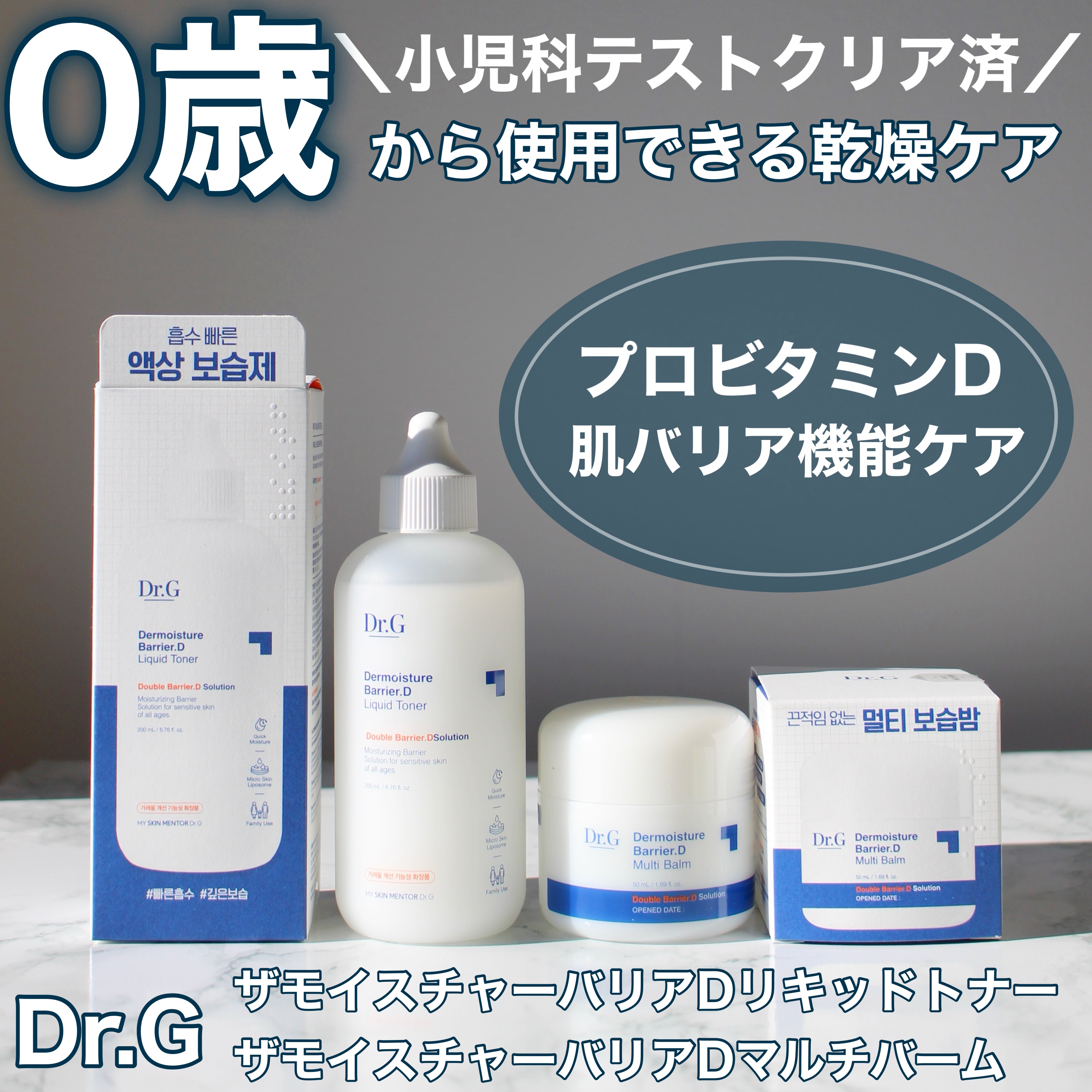 ザモイスチャーバリアDマルチバーム/Dr.G/フェイスバームを使ったクチコミ（1枚目）