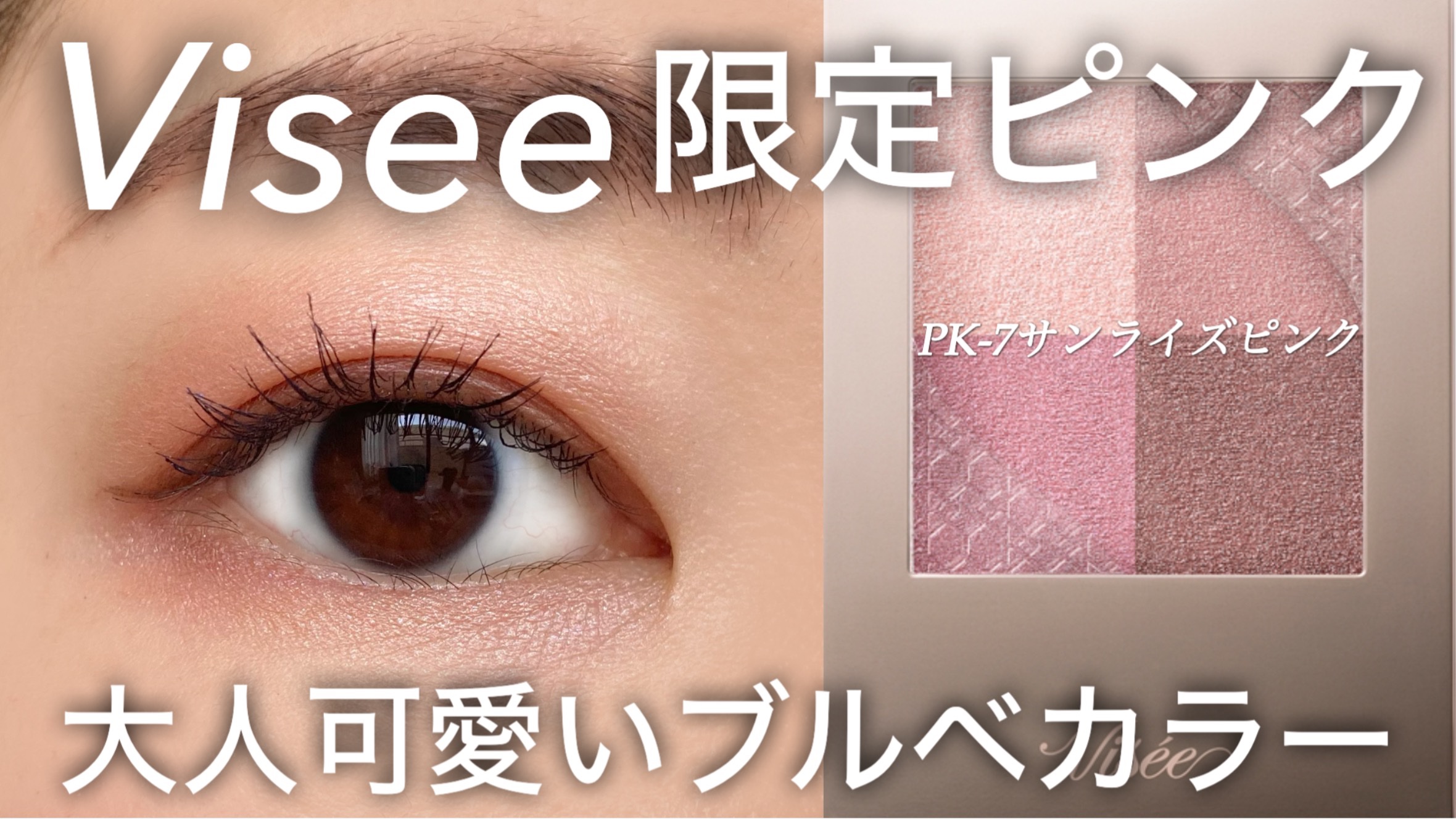 ニュアンス デューイ クリエイター/Visée/アイシャドウパレットを使ったクチコミ（1枚目）