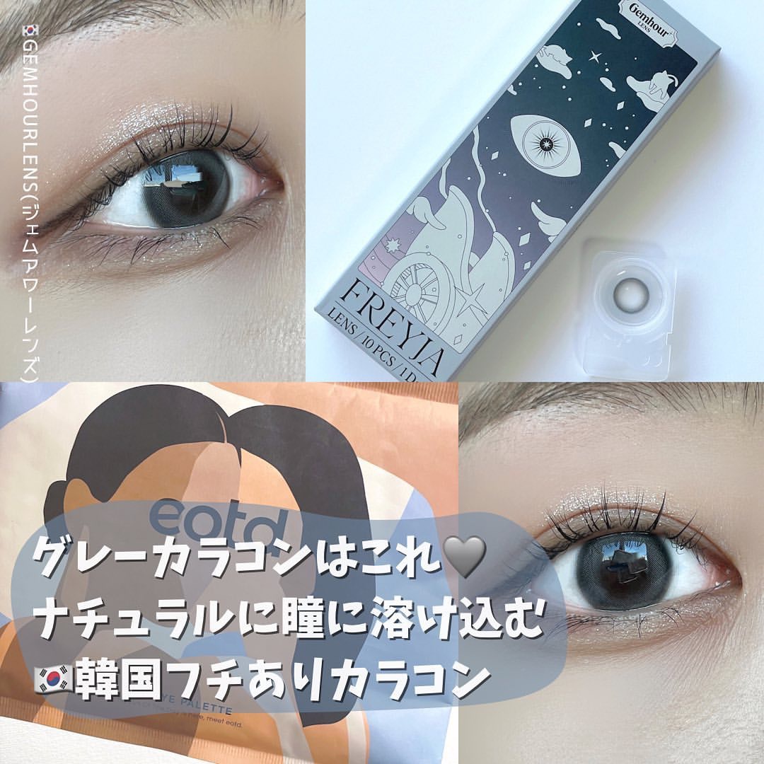FREYJA/Gemhour lens/ワンデー（１DAY）カラコンを使ったクチコミ（1枚目）