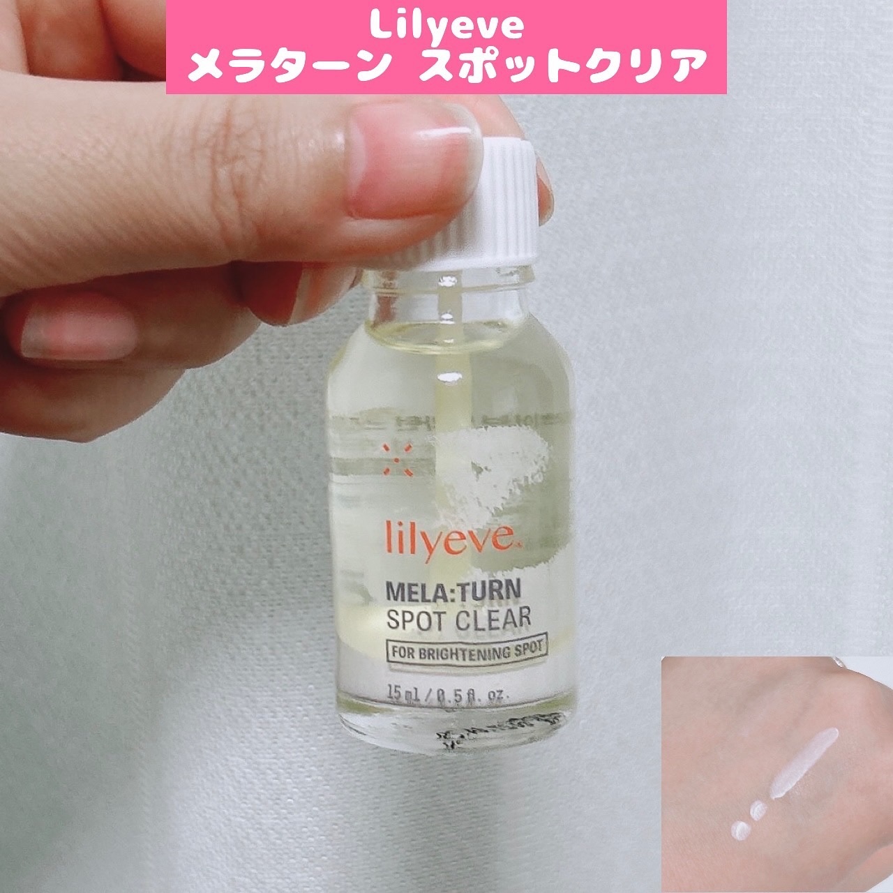 メラターンスポットクリア/リリーイブ/その他スキンケアを使ったクチコミ（1枚目）