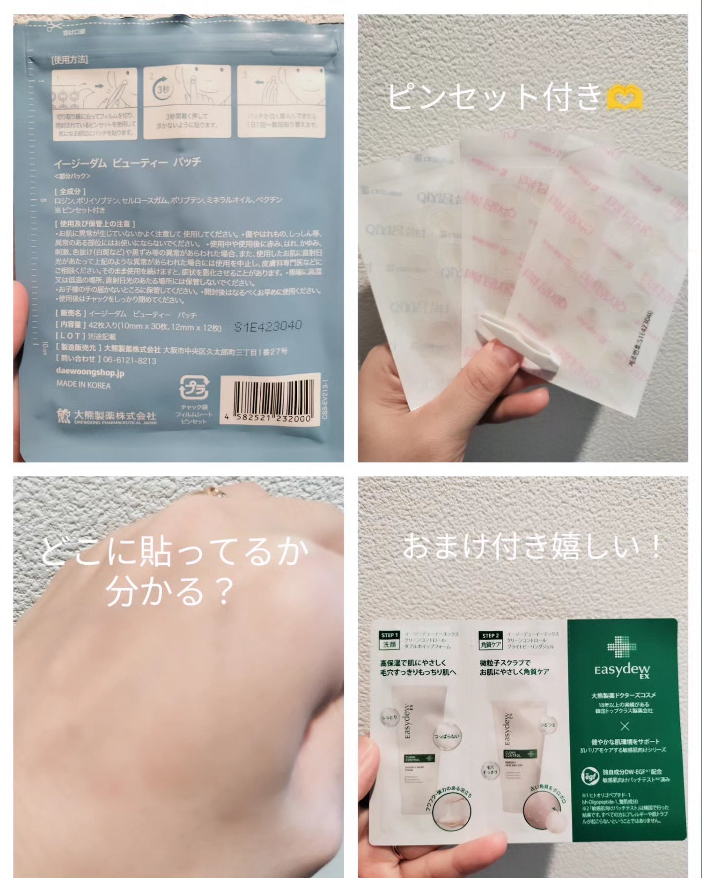 ビューティー スポットパッチ/イージーダムビューティー/にきびパッチを使ったクチコミ(2枚目)