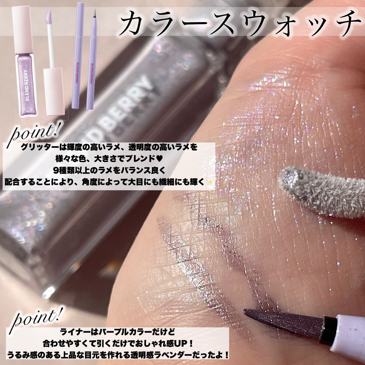 プリズムシャイングリッター/BLEND BERRY/グリッターを使ったクチコミ(4枚目)