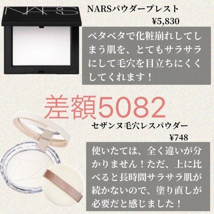 ライトリフレクティングセッティングパウダー プレスト N/NARS/プレストパウダーを使ったクチコミ(5枚目)