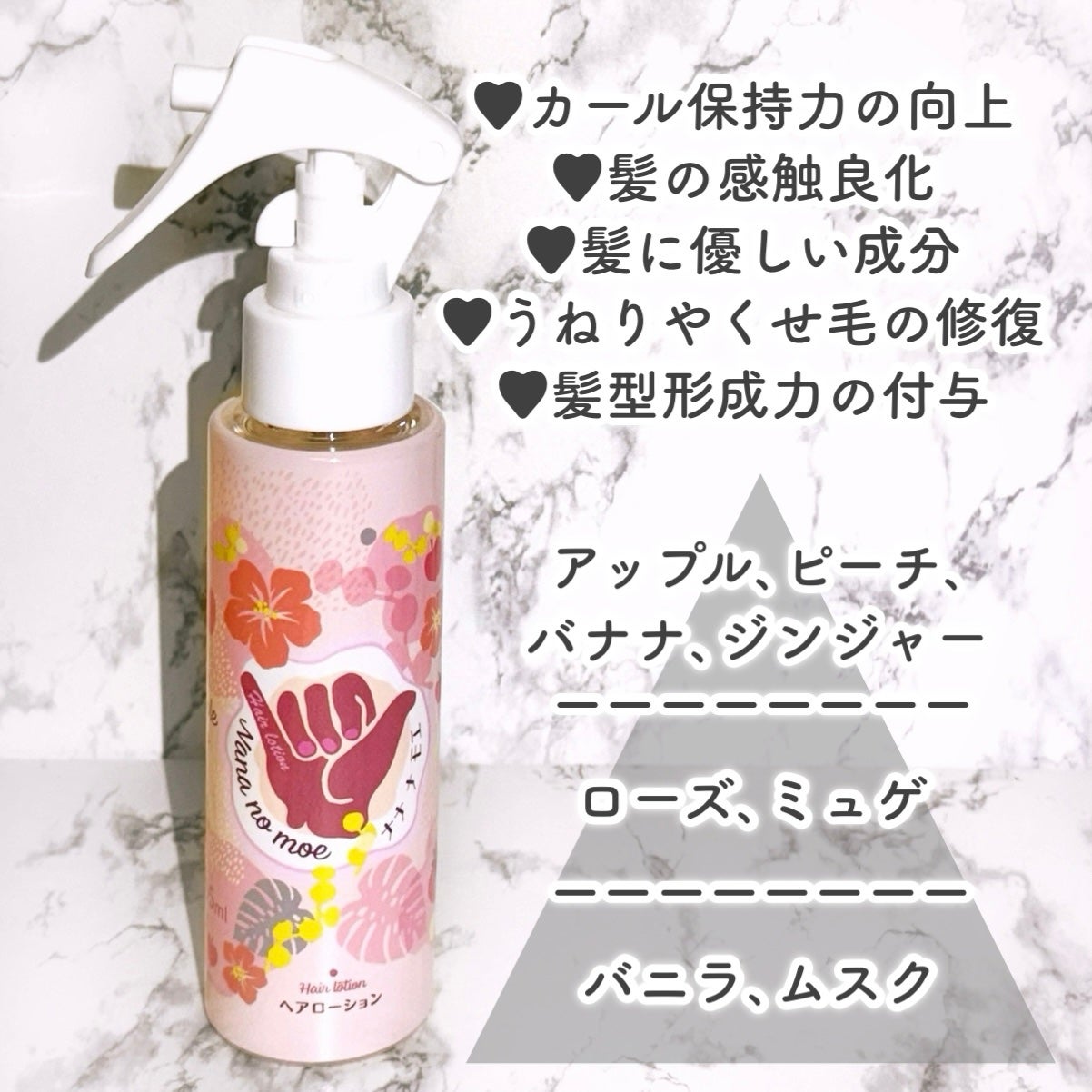 ナナナモエ ヘアローション ジンジャーアップル/nananamoe/アウトバストリートメントを使ったクチコミ(3枚目)