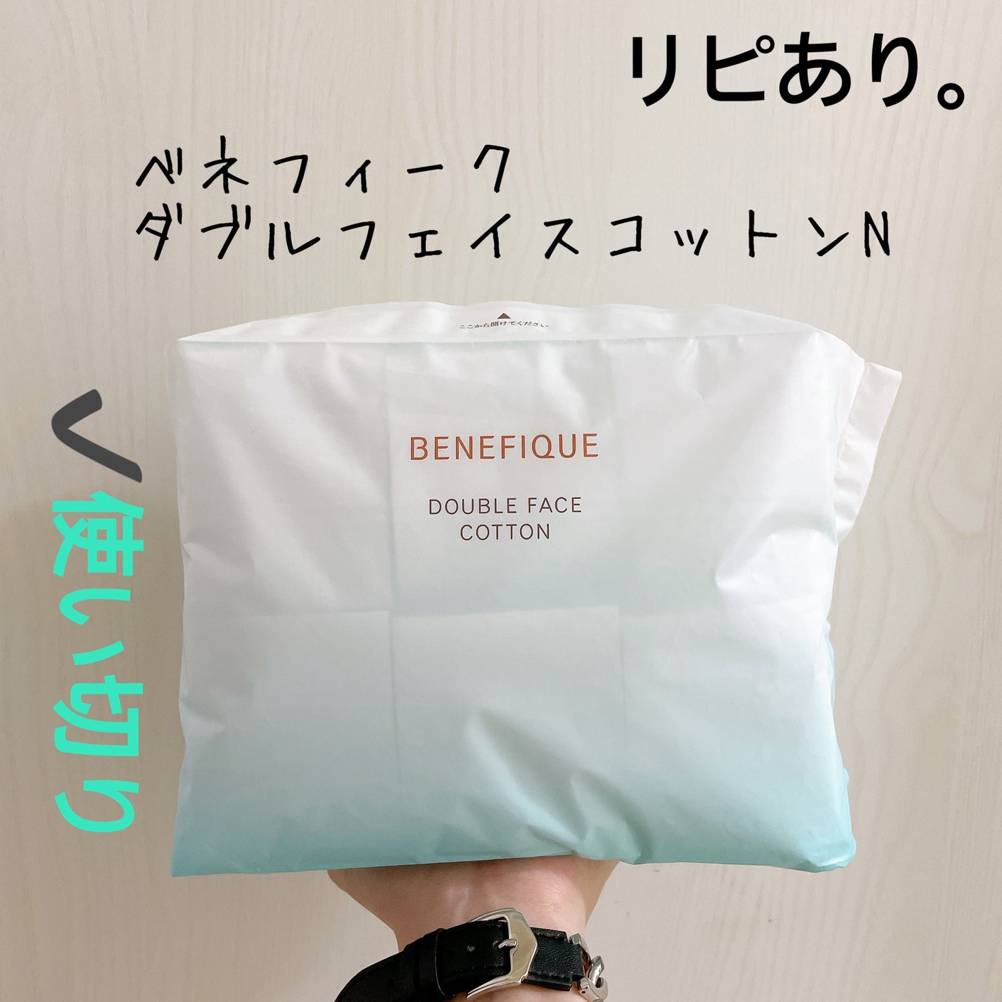 ダブルフェイスコットン N/BENEFIQUE/コットンを使ったクチコミ(2枚目)