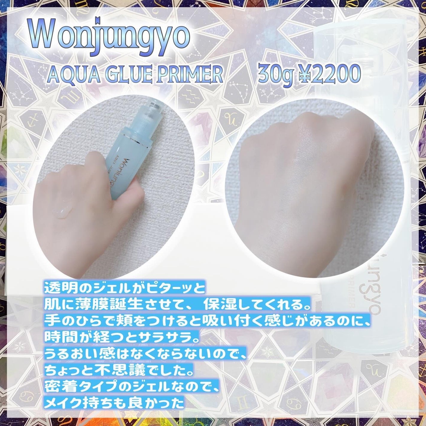 ウォンジョンヨ アクアグルー プライマー/Wonjungyo/化粧下地を使ったクチコミ(2枚目)