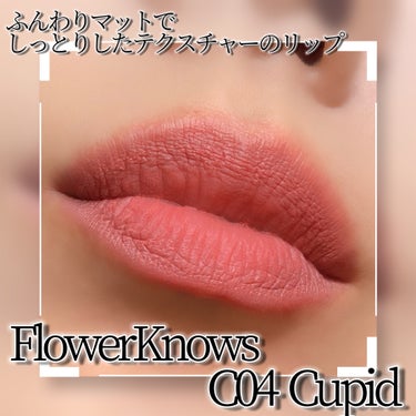 FlowerKnows リトルエンジェルコレクション マットリップスティックのクチコミ「FlowerKnowsリトルエンジェルコレクションマットリップスティック🪽Cupid🪽ふんわり.....」（2枚目）
