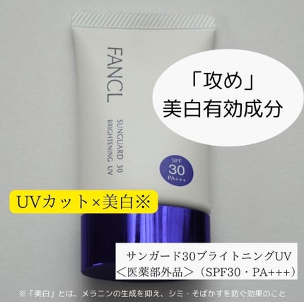 サンガード50+ プロテクトUV(SPF50+・PA++++)/ファンケル/日焼け止めミルクを使ったクチコミ(3枚目)