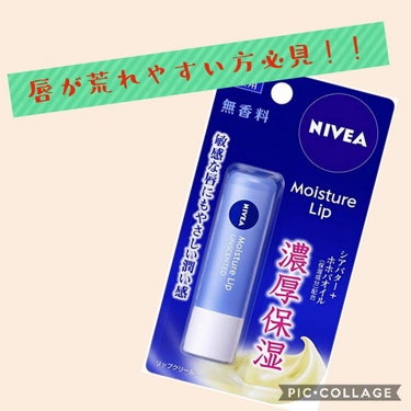 《NIVEA モイスチャーリップ無香料タイプ》
(今日のはほんとに必見です！！！🔎)
こんにちは！！今日はNIVEAから発売されている
モイスチャーリップ無香料タイプ⸜(* ॑꒳ ॑* )⸝
をご紹介し