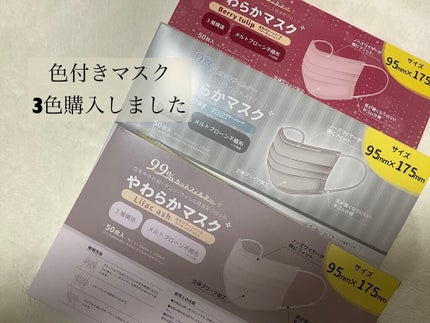 やわらかマスク 51枚入り/CICIBELLA/マスクを使ったクチコミ(1枚目)