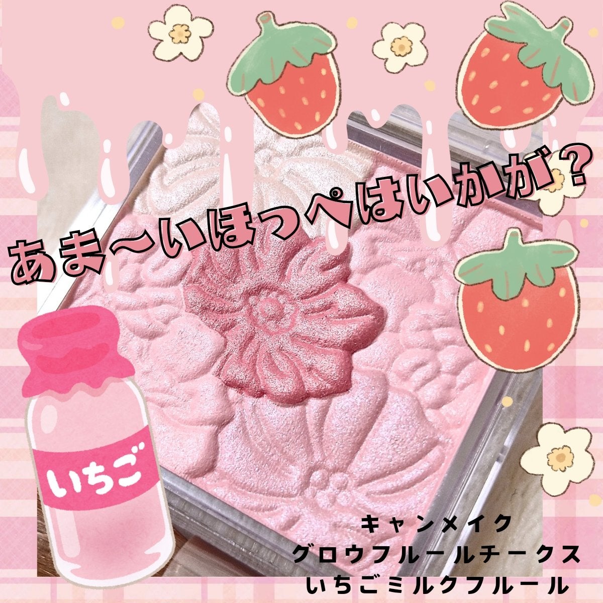 グロウフルールチークス/キャンメイク/パウダーチークを使ったクチコミ(1枚目)