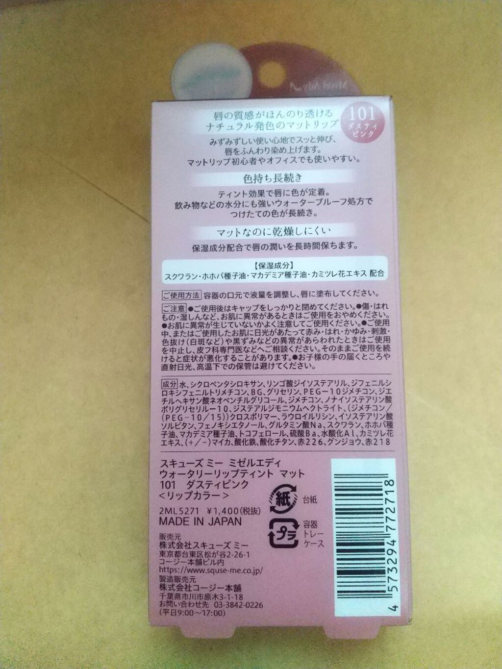 ウォータリーリップティント マット/ミゼルエディ/リップティントを使ったクチコミ（2枚目）