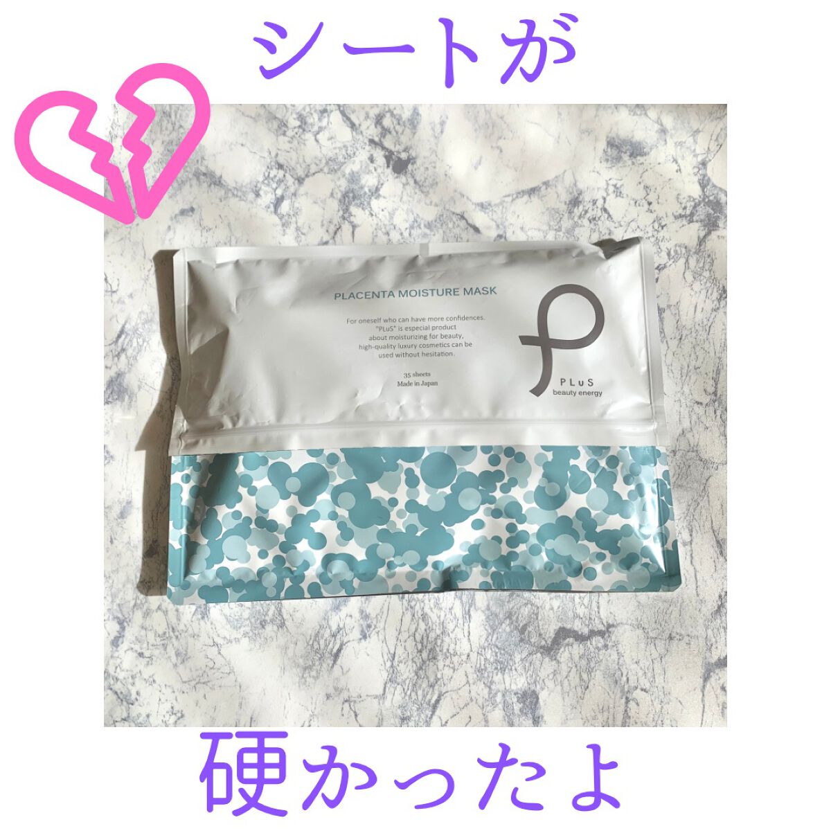 プラセンタモイスチュアマスク/PLuS/シートマスク・パックを使ったクチコミ(1枚目)