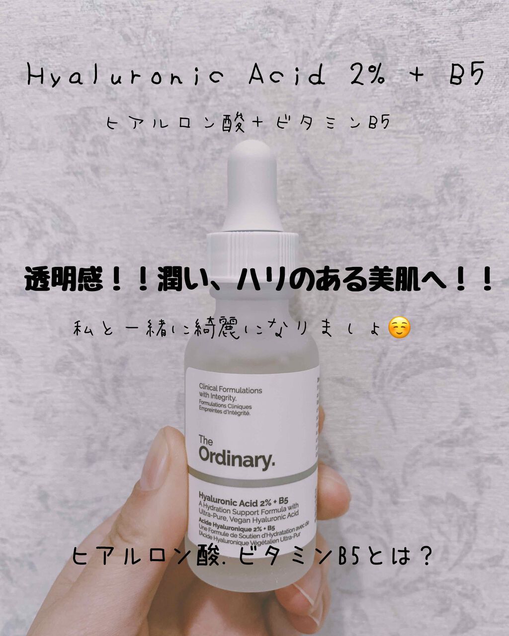 HA2+B5フェイスセラム/The Ordinary/美容液を使ったクチコミ（1枚目）