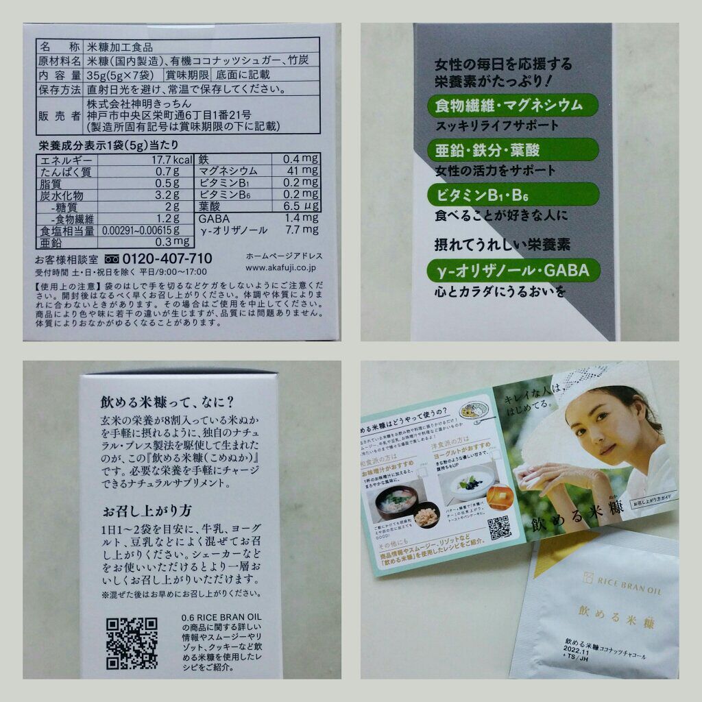 飲む米糠/神明きっちん/食品を使ったクチコミ（2枚目）