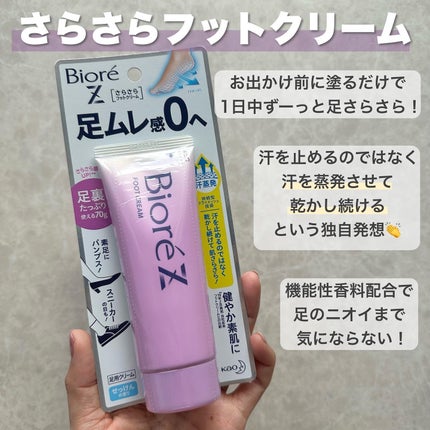 ビオレZ さらさらフットクリーム/ビオレ/レッグ・フットケアを使ったクチコミ(3枚目)