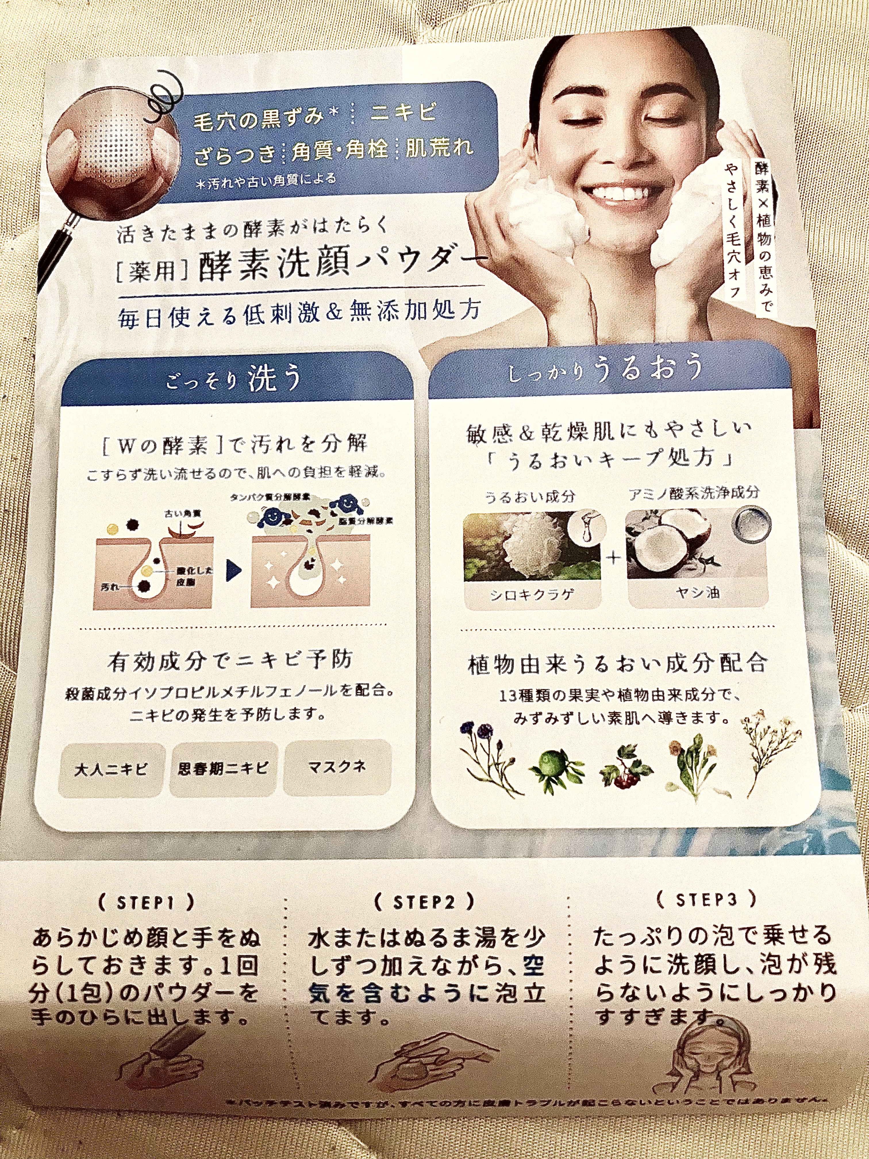薬用酵素洗顔パウダー/ILUS/洗顔パウダーを使ったクチコミ（3枚目）