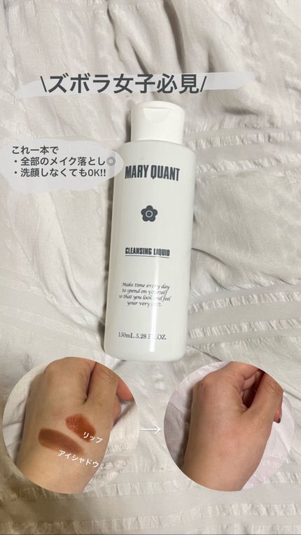 クレンジング リキッド/MARY QUANT/クレンジングウォーターを使ったクチコミ(1枚目)