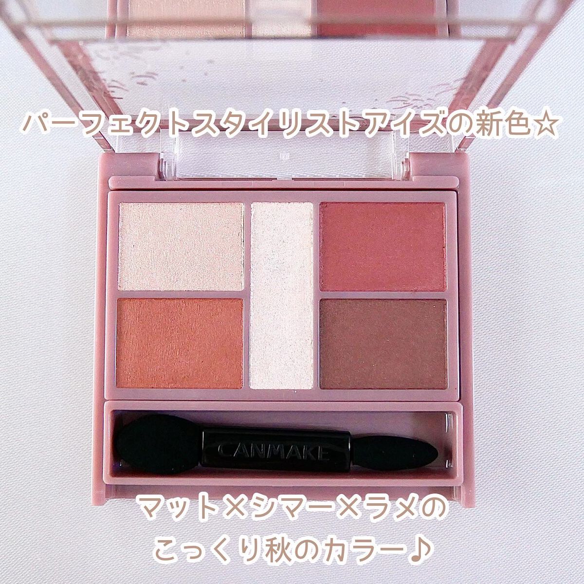 パーフェクトスタイリストアイズ/キャンメイク/アイシャドウパレットを使ったクチコミ(2枚目)