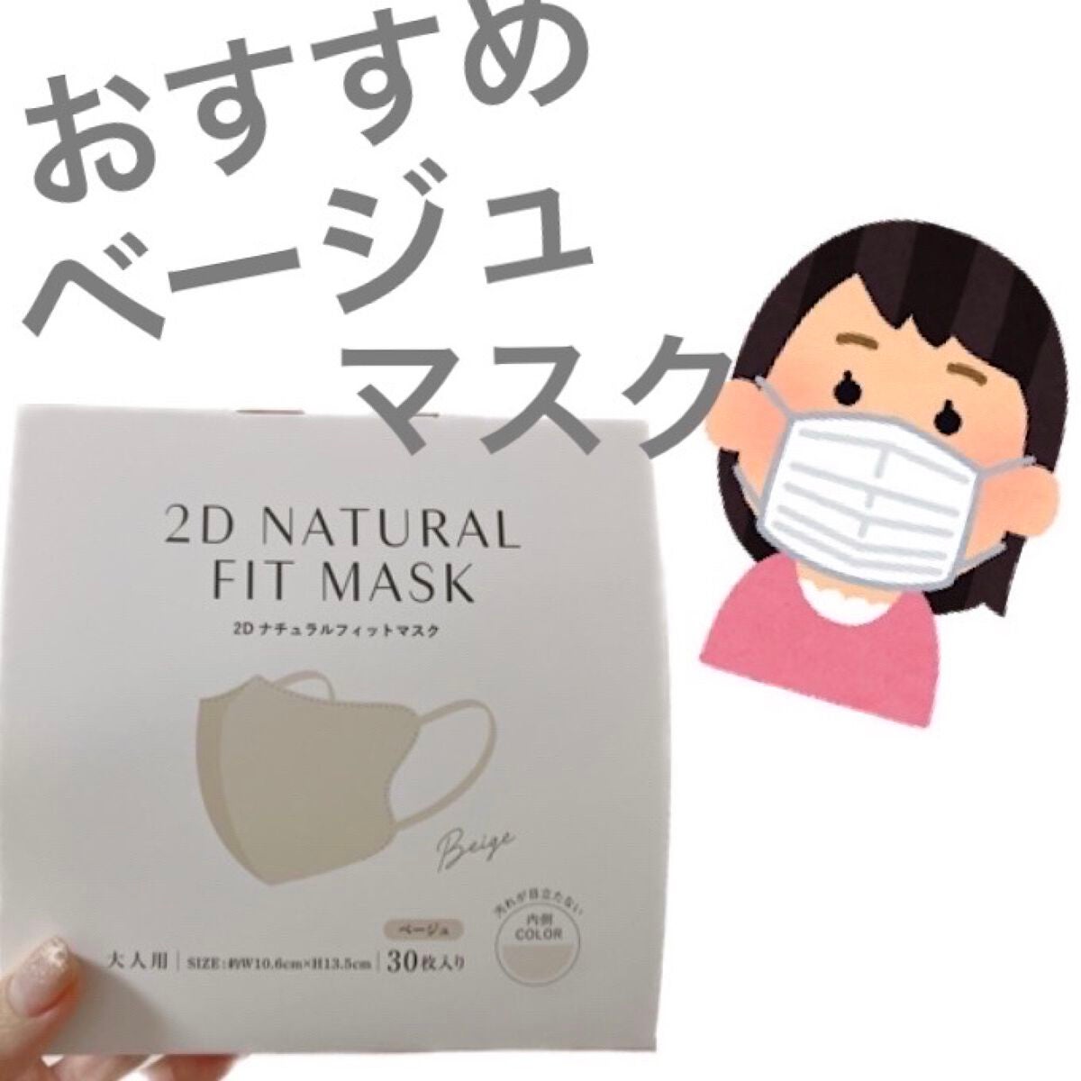 2Dフィットアップマスク/3COINS/マスクを使ったクチコミ(1枚目)