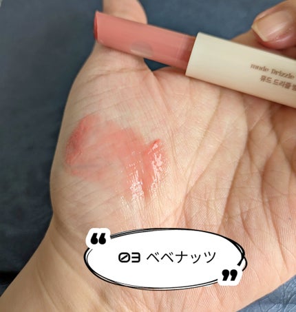 ドリズルバーム/mude/口紅を使ったクチコミ(3枚目)