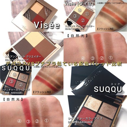 シグニチャー カラー アイズ/SUQQU/アイシャドウパレットを使ったクチコミ(8枚目)