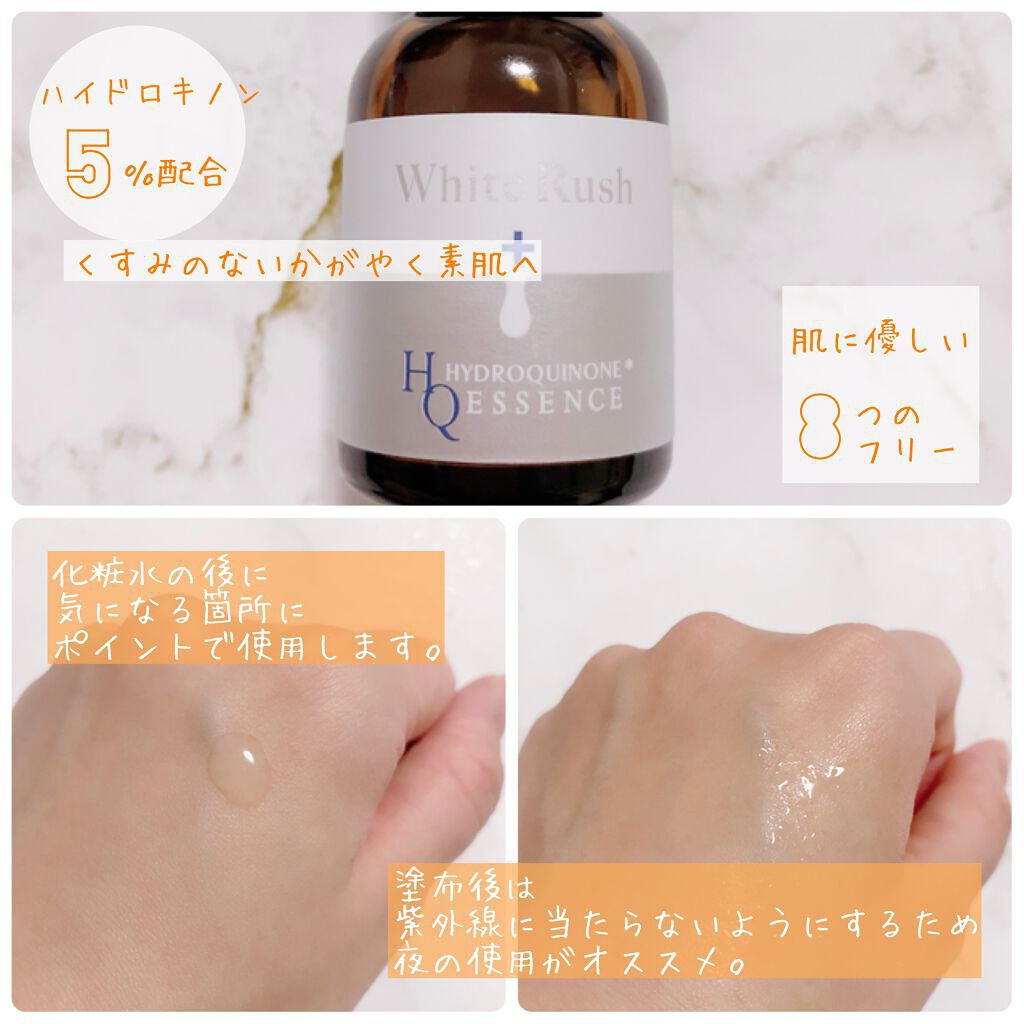 ホワイトラッシュ HQ美容液/White Rush/美容液を使ったクチコミ（2枚目）