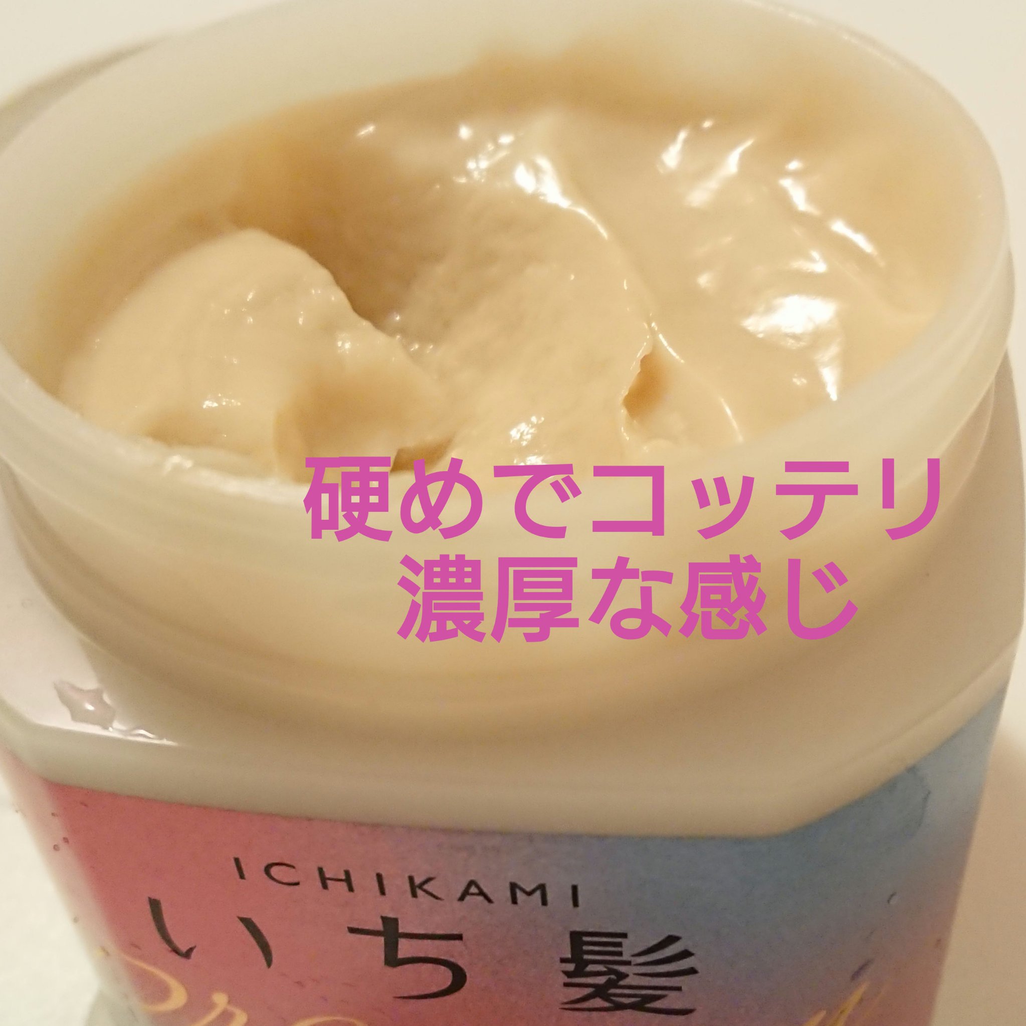 プレミアム ラッピングマスク/いち髪/ヘアマスク・ヘアパックを使ったクチコミ（2枚目）