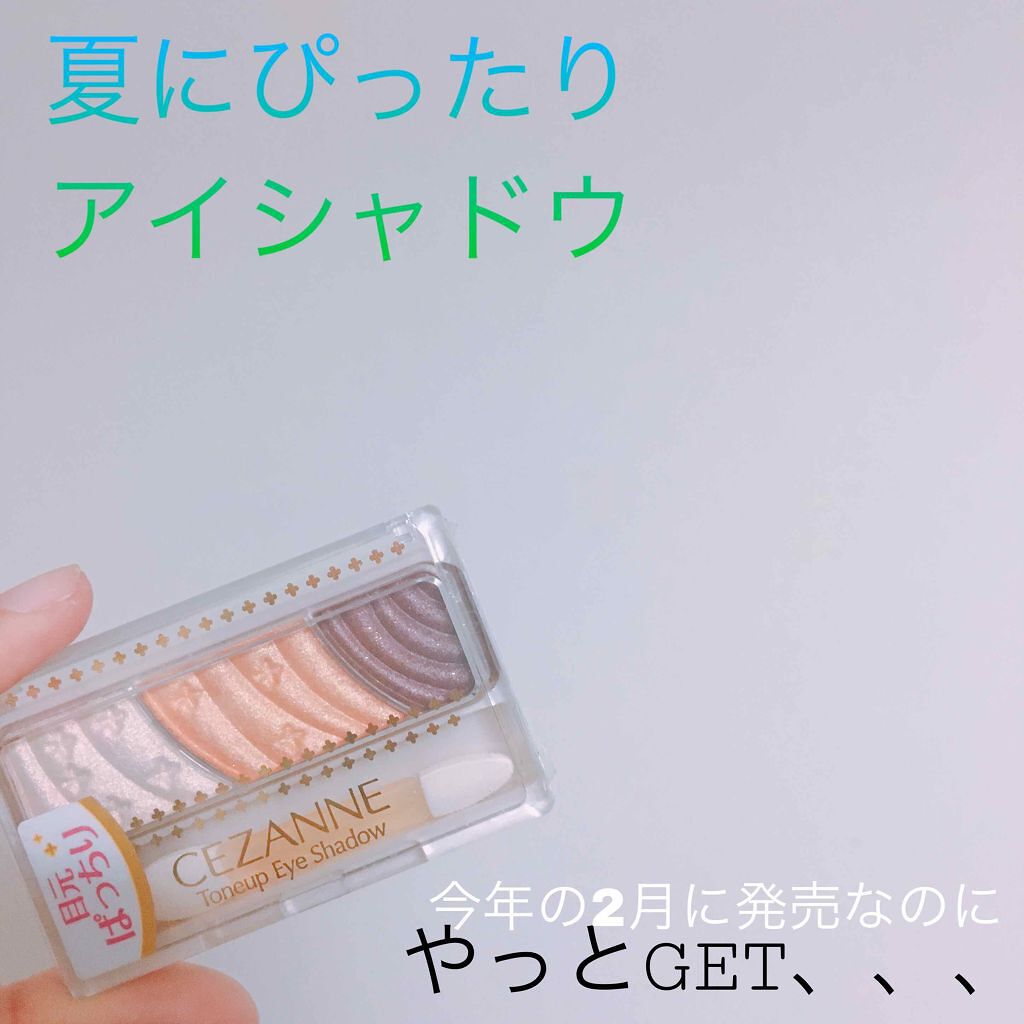 トーンアップアイシャドウ/CEZANNE/アイシャドウパレットを使ったクチコミ(1枚目)