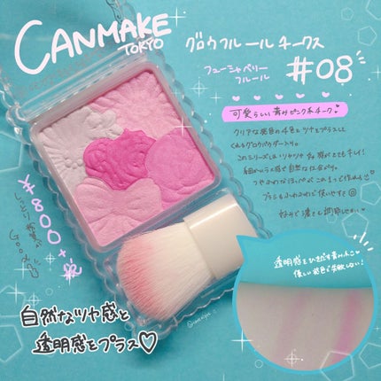 グロウフルールチークス/キャンメイク/パウダーチークを使ったクチコミ(1枚目)