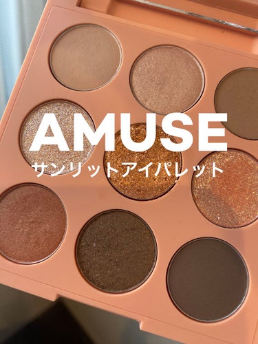 AMUSE サンリットアイパレットのクチコミ「#amuse#サンリットアイパレット
ラメ感がすっごく綺麗です✨
予想通りの可愛さでした💞
ち.....」（1枚目）