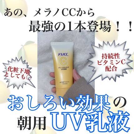 薬用しみ対策 美白化粧水 しっとりタイプ/メラノCC/化粧水を使ったクチコミ(1枚目)